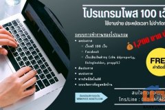โปรแกรมโพส 100 เว็บ โพสเฟสบุค อัตโนมัติ ลงได้ไม่จำกัดทรัพย์ ประหยัดเวลา จัดการงานเองได้เลย ใช้งานง่าย มีแอดมินซัพพอร์ต