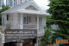 ขายบ้านเดี่ยว 2 ชั้น พร้อมที่ดิน ขนาด 133.7 ตรว. สุขุมวิท 33 ตรงข้ามห้างเอ็มสเฟียร์ ใจกลางสุขุมวิท ใกล้ BTS พร้อมพงษ์ แล
