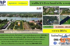 ที่ดินแปลงสวย ริมแม่น้ำท่าจีน