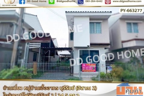 LU-663277 บ้านเดี่ยว หมู่บ้านเอื้ออาทร บุรีรัมย์ (อิสาณ 2) ใกล้สถานีไฟฟ้าบุรีรัมย์ 2