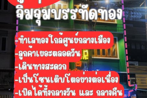 เซ้งด่วน!! ร้านจิ้มจุ่ม ย่านบรรทัดทอง แหล่งของกินชื่อดังใน กรุงเทพ