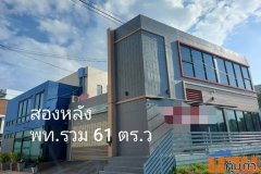 ขายอาคาร 3 หลัง+สระว่ายน้ำ พท.รวม 61 ตร.ว. ปากทางเข้ากรุงเทพกรีฑา 25 แปลงมุม