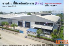 ขายด่วนโรงงานและสำนักงานทำเลทอง ตำบลโคกช้าง อำเภอบางไทร จังหวัดพระนครศรีอยุธยา
