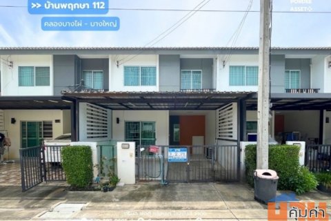 ทาวน์โฮม บ้านพฤกษา 112 สถานีรถไฟฟ้าคลองบางไผ่ - บางใหญ่ (ถนนเมน ต้นโครงการ ขนาด 18 ตร.วา) คลองถนน บางใหญ่
