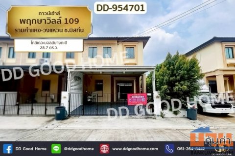 DD-954701 ทาวน์เฮ้าส์ พฤกษาวิลล์ 109 รามคำแหง-วงแหวน ซ.มิสทีน ใกล้เดอะมอลล์บางกะปิ