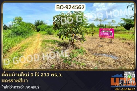 BO-924567 ที่ดินบ้านใหม่ 9 ไร่ 237 ตร.ว. นครราชสีมา ใกล้ที่ว่าการอำเภอครบุรี