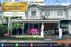 2DD-904488 ทาวน์โฮม พฤกษาวิลล์ 46/2 รังสิต-คลองสาม ปทุมธานี ใกล้ตลาดไทยสมบูรณ์ รังสิต-คลองสาม