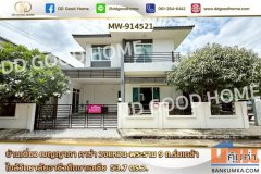 MW-914521 บ้านเดี่ยว เบญญาภา คาซ่า วงแหวน-พระราม 9 ถ.ร่มเกล้า ใกล้วิทยาลัยอาชีวศึกษาเอเชีย