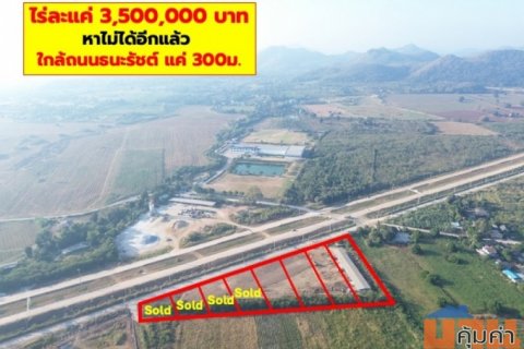 ขาย ที่ดิน เขาใหญ่ ใกล้ทางลงมอเตอร์เวย์ ด่านปากช่อง แค่ 300ม. 1 ไร่ แบ่งขายแปลงละ 1ไร่ ราคาถูกสุดๆ.