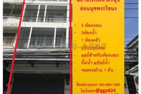 เจ๋งสุดๆๆ แค่ 300 เมตร รถไฟฟ้าสถานีศรีนุช ราคาดีเกินคุ้ม 35,000 หมื่น/เดือน ติดถนนอ่อนนุช ตึก 4 ชั้น สวนหลวง กรุงเทพฯ