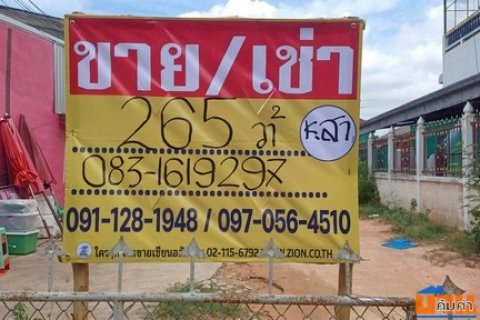 ขายที่ดินทำเลดี 265 วา ชุมชนสามเหลี่ยม ซอยสุขสันติ เมืองขอนแก่น