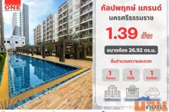 คอนโดใจกลางเมืองนครศรีฯ กัลปพฤกษ์ แกรนด์ นครศรีธรรมราช