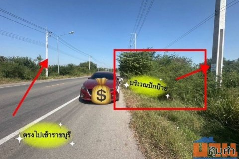 ขายที่ดิน 11 ไร่ 41 ตร.ว. ติดถนน โพธาราม- จังหวัดราชบุรี