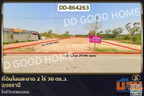 DD-864263 ที่ดินโนนสะอาด 2 ไร่ 30 ตร.ว. อุดรธานี ใกล้วัดเทพมงคล
