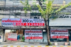ขายที่ดิน ถนนกรุงเทพ-นนทบุรี ใจกลาง บางซื่อ-จุตจักร พร้อมสร้างอาคารสูง ติดทำเลติดรถไฟฟ้า