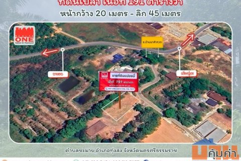 ที่ดินเปล่า 4 ห้อง เนื้อที่ 191 ตร.ว. ห่างจาก สนง. ขนส่งจังหวัด เเละรพ. ธนบุรี ทุ่งสง เพียง 4 นาที