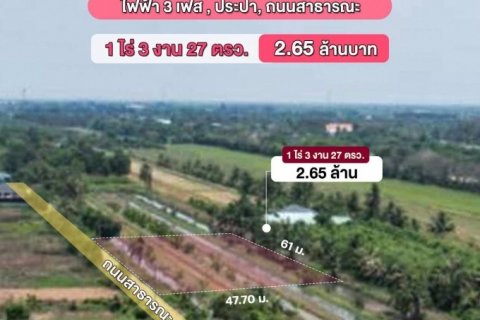 ว้าวๆๆๆ. ขายที่ดินแปลงสวย บึงบอน 47/1 (ซอยดาบสมภักดิ์)