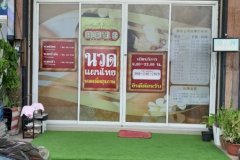 เซ้งร้านนวด ทำเลดี เหมาะสำหรับสร้างธุระกิจ ในเชียงใหม่