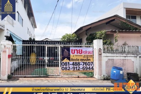 ขายบ้านเดี่ยวพร้อมที่ดิน 128 ตารางวา ซอยลาดพร้าว 57