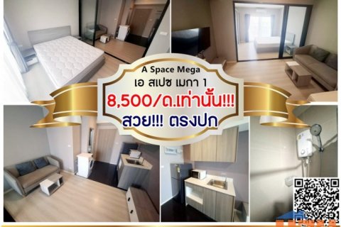 ***ให้เช่า A Space Mega เฟส1 (ลดราคาพิเศษ!!! + มีเครื่องซักผ้า!!!) LINE : @Feelgoodhome (มี@หน้า)