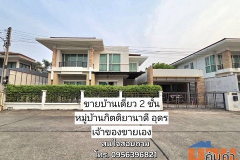 ขายบ้านเดี่ยว 2 ชั้น หมู่บ้านกิตติยานาดี ตรงข้ามบิ๊กซีนาดี อำเภอเมืองอุดรธานี