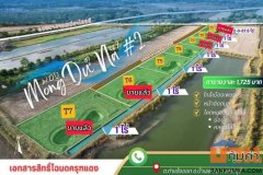 ขายที่ดินไอหนุ่มเมืองเพรช รักเธอเหม็ดใจ ที่ดินสวย มองดูนา เฟส2