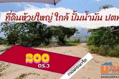 ขายที่ดิน พัทยาห้วยใหญ่ ขนาด 200 วา พร้อมใบอนุญาตสร้างพูลวิลล่า ติดต่อผึ้งรติ0619419639