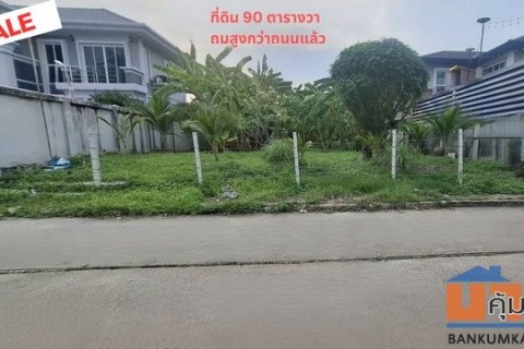 ขายที่ดินถมสูงกว่าถนน ดอนเมือง 90 ตรว. เทิดราชัน3 มีรั้วแล้ว 3 ด้าน น้ำไฟฟ้าพร้อม กรุงเทพ