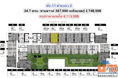 ขายดาวน์ คอนโด Metris District Ladprao 34.7 ตรม. ชั้น 11 ตำแหน่ง 02