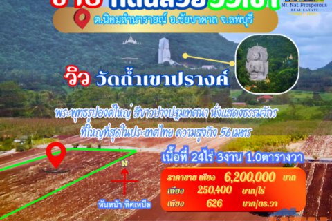 ขายที่ดินเปล่าลพบุรี เจ้าของขายเอง ราคาถูก ที่ดินเนินเขาบรรยากาศดีวิวสวย