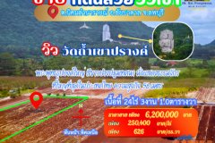 ขายที่ดินเปล่าลพบุรี เจ้าของขายเอง ราคาถูก ที่ดินเนินเขาบรรยากาศดีวิวสวย