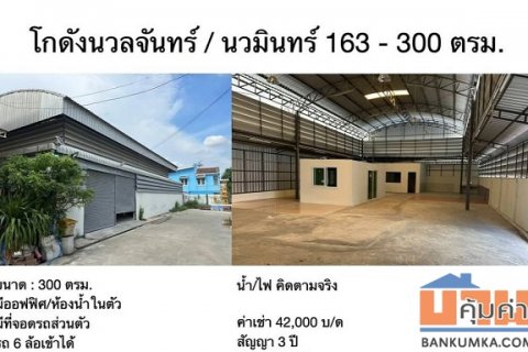 โกดังว่างให้เช่า นวลจันทร์ นวมินทร์ ลาดพร้าว101 ขนาด 700 ตรม ซอยนวลจันทร์ นวมินทร์ ขนาด 300 ตรม