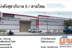 โกดังให้เช่า ถนน เพิ่มสิน-สุขาภิบาล 5 สายไหม ขนาด 440 ตรม ใกล้ รร สารสาสน์สายไหม -ทะลุซอยสายไหม 82 ได้ -***เหมาะทำหน้