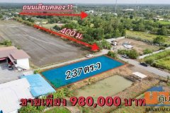 ที่ดินสวย ทำเลดี ติดถนนลาดยาง 237 ตรว. 980,000.- คลอง 11 หนองเสือ ปทุมธานี