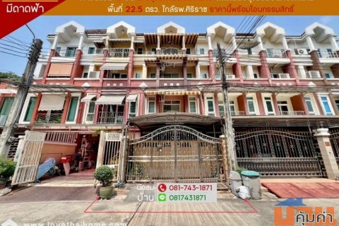 ขายทาวน์โฮม 4 ชั้น มีดาดฟ้า ติดถนนอรุณอมรินทร์ตัดใหม่ หมู่บ้านอรุณพัฒน์อมรินทร์ ตกแต่งสวยงามทั้งหลัง ลงเสาเข็ม ลึกเท่าตั
