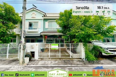 ขายทาวน์เฮ้าส์ 2 ชั้น หมู่บ้าน วิลลาจจิโอ รังสิต-คลอง 3 เนื้อที่ 18.1 ตร.ว. ขายเพียง 2,290,000 ล้านบาท