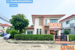บ้านพร้อมพัฒน์กรีนโนวา รามอินทรา (ขนาด 44 ตร.วา) ซ.หทัยราษฎร์ 39 ถ.ปัญญาอินทรา คลองสามวา ใกล้ซาฟารีเวิลด์