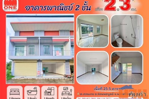อาคารพาณิชย์ 2 ชั้น ราคาโดนใจ ค้าขายก็ได้ อยู่ก็สบาย ใกล้โรงเรียนวัดเทพมงคล เพียง 200 เมตร