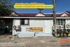 ขายทาวน์เฮ้าส์ หมู่บ้านแสนสุข2 บ้านบ่อ สมุทรสาคร ถนนพระราม2 ซอยวัดใหญ่บ้านบ่อ พื้นที่ 16.5 ตรว. ต่อเติมเต็มพื้นที่