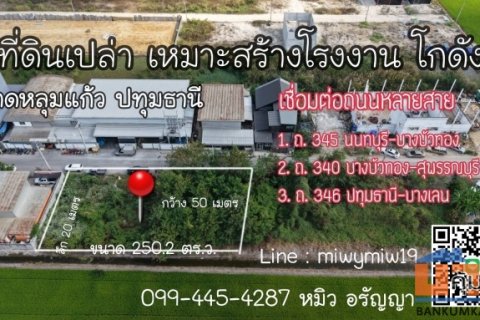 ขายที่ดิน ลาดหลุมแก้ว ทำเลดี มีอนาคต เชื่อมต่อถนนหลายสาย ย่านลาดหลุมแก้ว ปทุมธานี ราคาถูก