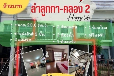 ขาย บ้าน ทาวน์โฮม มือสอง สภาพสวย เหมือนใหม่ ราคาถูก