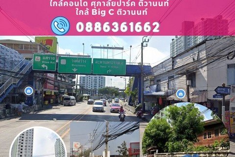 Vายที่ดิน 99ตรว. ทำเลดี ใจกลางเมือง นนทบุรี เพียง 2 นาที ถ.นครอินทร์ พระราม5 ติด คอนโด ศุภาลัย ปาร์ค แยกติวานนท์