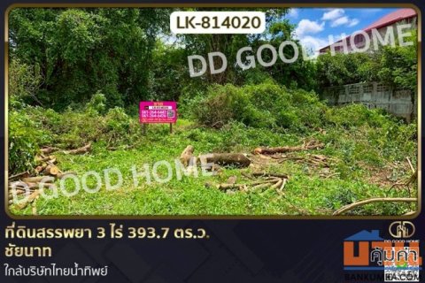 LK-814020 ที่ดินสรรพยา 3 ไร่ 393.7 ตร.ว. ชัยนาท ใกล้บริษัทไทยน้ำทิพย์