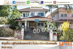 2DD-834127 บ้านเดี่ยว หมู่บ้านแก่นทองธานี 2 ใกล้มหาวิทยาลัยขอนแก่น