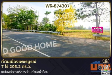 WR-874307 ที่ดินเมืองเพชรบูรณ์ 7 ไร่ 208.2 ตร.ว. ใกล้องค์การบริหารส่วนตำบลน้ำร้อน