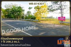WR-874307 ที่ดินเมืองเพชรบูรณ์ 7 ไร่ 208.2 ตร.ว. ใกล้องค์การบริหารส่วนตำบลน้ำร้อน