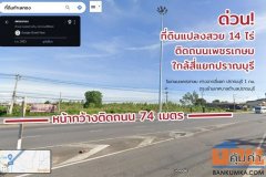 ขายที่ดินปราณบุรี 14 ไร่ 2 งาน 86 ตารางวา ประจวบคีรีขันธ์