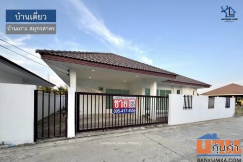 IN-018 ขายบ้านเดี่ยวชั้นเดียว สร้างเอง พื้นที่ 59.3 ตรว 3นอน 2น้ำ บ้านเกาะ เมืองสมุทรสาคร ใกล้เซ็นทรัลมหาชัย