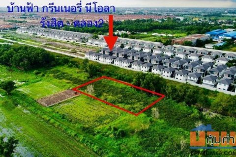 ขายถูก ที่ดิน คลองสอง คลองหลวง ไร่ละ 2.8 ล้าน จ.ปทุมธานี