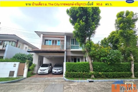 ขายบ้านเดี่ยว ม.The City เดอะ ซิตี้ ราชพฤกษ์-จรัญฯ 13 บางแวก17 แปลงมุม 90.6 ตร.ว. - 002528